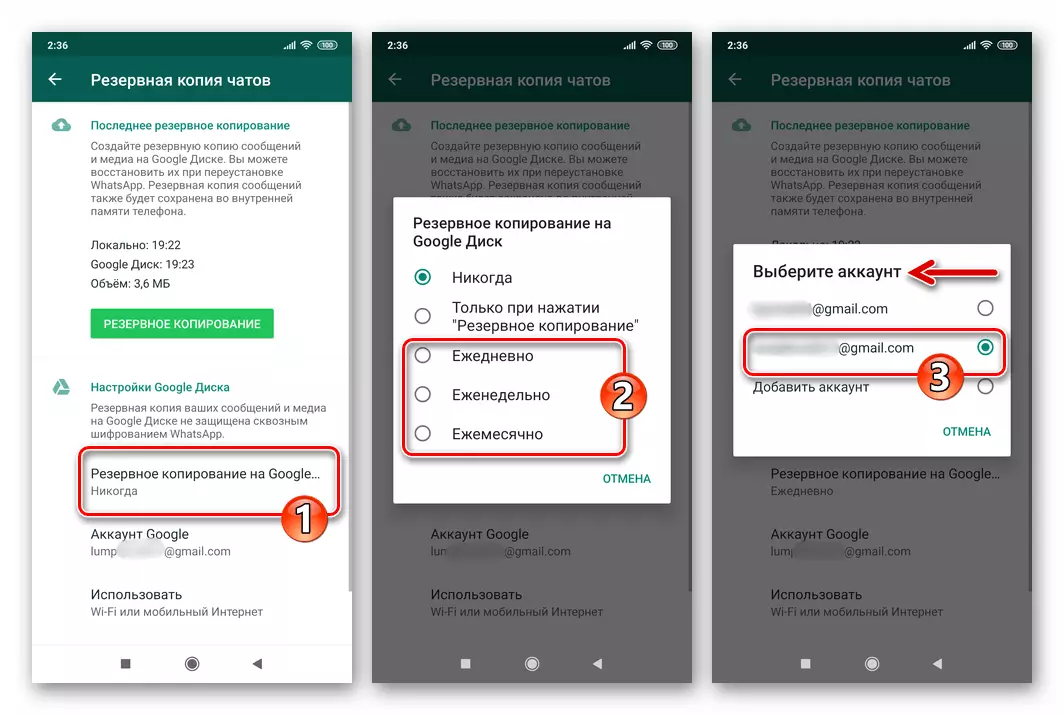 WhatsApp за избор на Android на резервната честота и сметка за спасяването на резервни копия