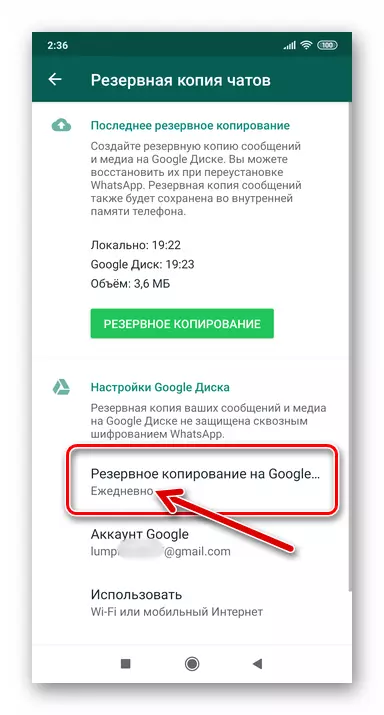 WhatsApp для Android налада рэгулярнага рэзервовага капіявання перапіскі завершана