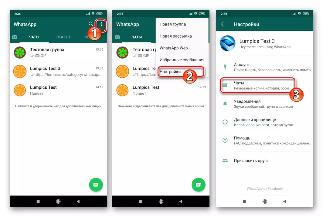 WhatsApp за Android в раздел преход Чатове настройките на куриерски