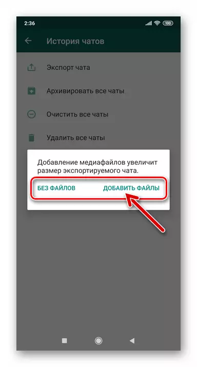 WhatsApp за Android избирање за прикачување на датотеки или не во архивата со содржината на извезениот разговор