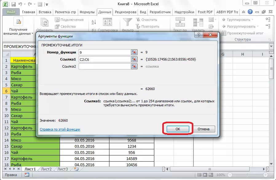 Пераход да фарміравання прамежкавых вынікаў у Microsoft Excel