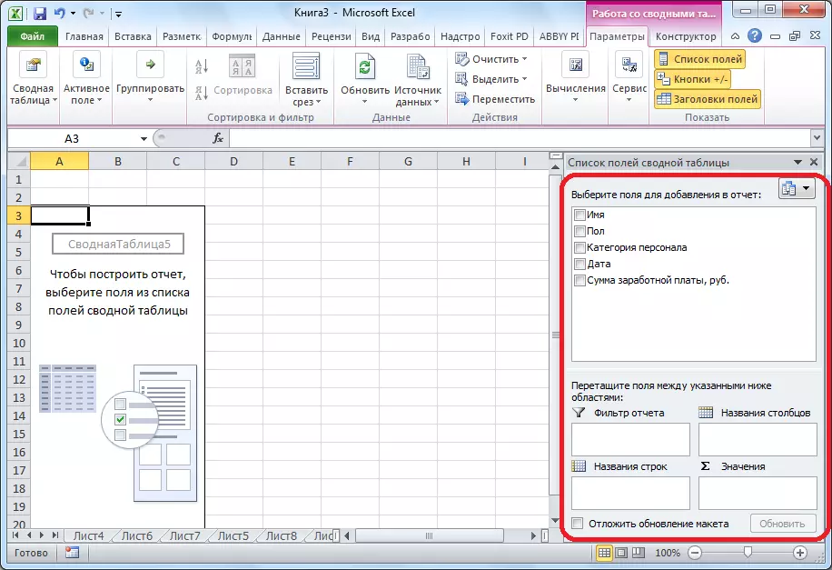 Πεδία και τα πεδία του πίνακα περιστροφής στο Microsoft Excel