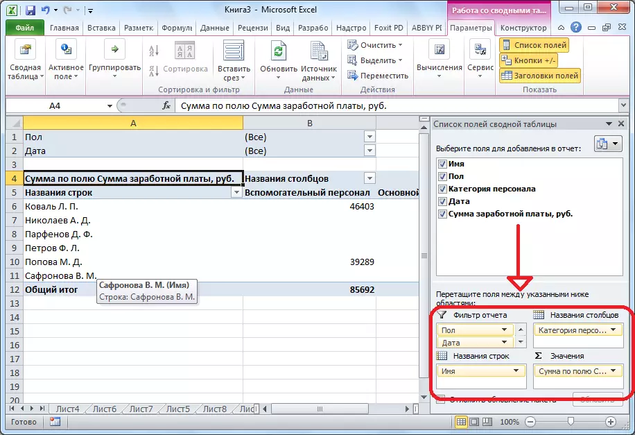 Перанос палёў у вобласці ў Microsoft Excel
