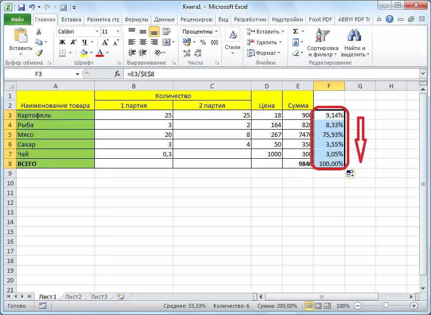 Microsoft Excelプログラムでのフォーミュラのコピー