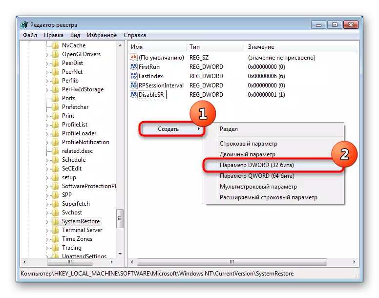 Δημιουργία επιλογής ανάκτησης συστήματος στον επεξεργαστή μητρώου στα Windows 7