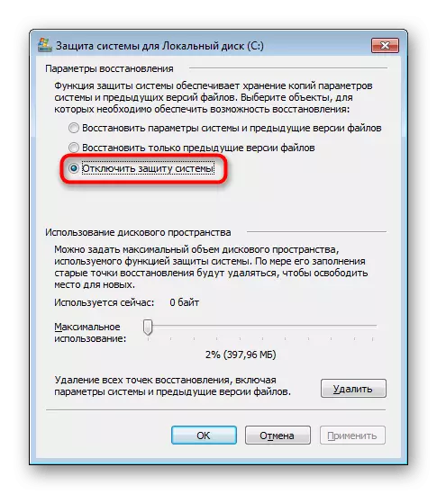Windows 7-ում համակարգի վերականգնումը անջատելը