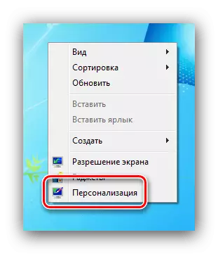 Windows 7의 화면 댐핑 문제를 해결하기 위해 개인화를 엽니 다.