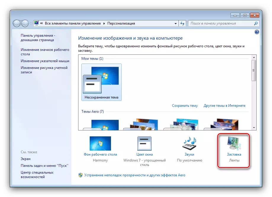 Pilih Setel ScreenSaver kanggo ngrampungake Attenuation layar ing Windows 7