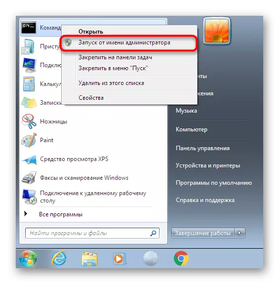 Windows 7 администраторы исеменнән боерык сызыгын эшләгез