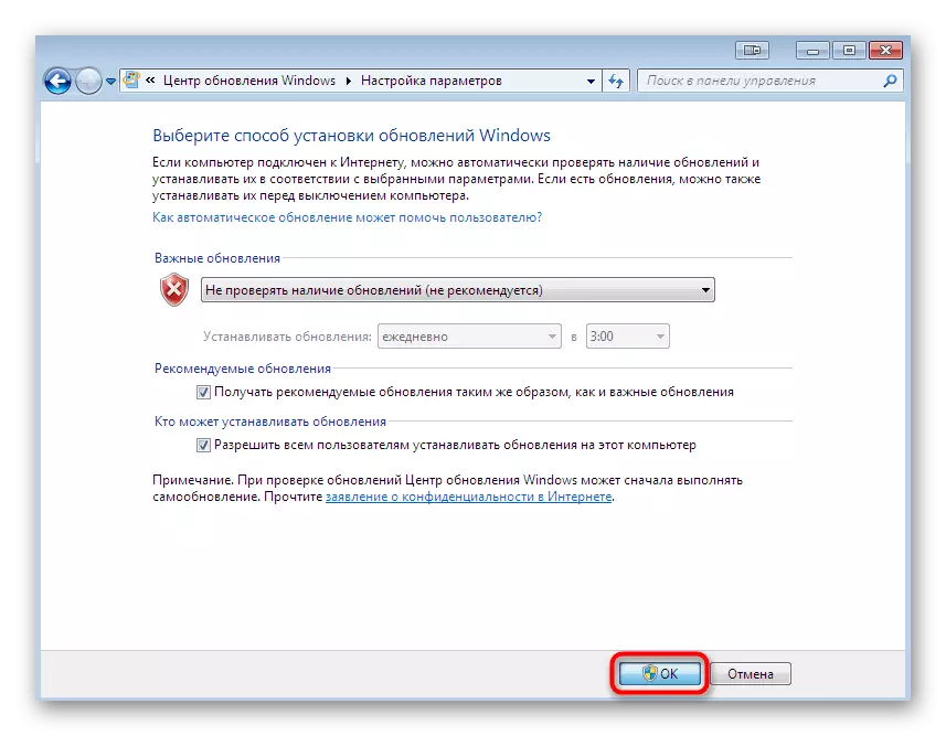 Windows 7-ში განახლების რეჟიმის შერჩევის შემდეგ ცვლილებების დადასტურება