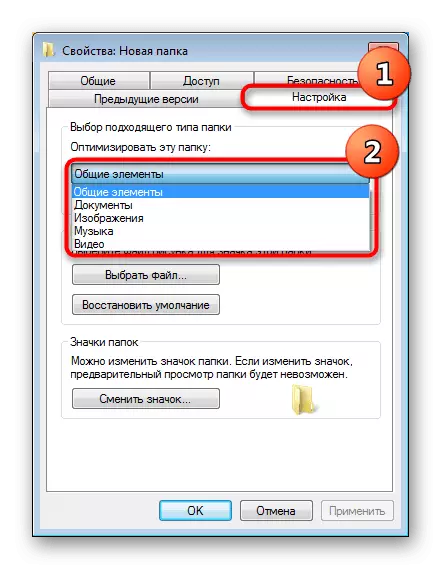 Mapes tipa iestatīšana, izmantojot tās īpašības Windows 7