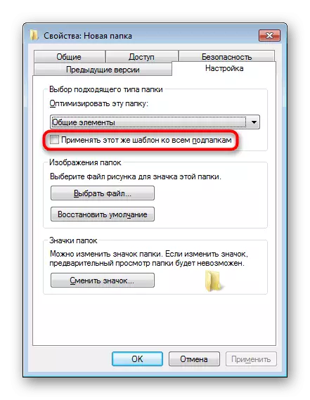 Folder tat-tip ta 'applikazzjoni għal subfolders fil-Windows 7