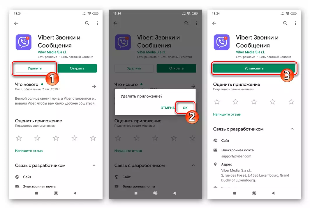 viber for Android如何快速重新安装Messenger