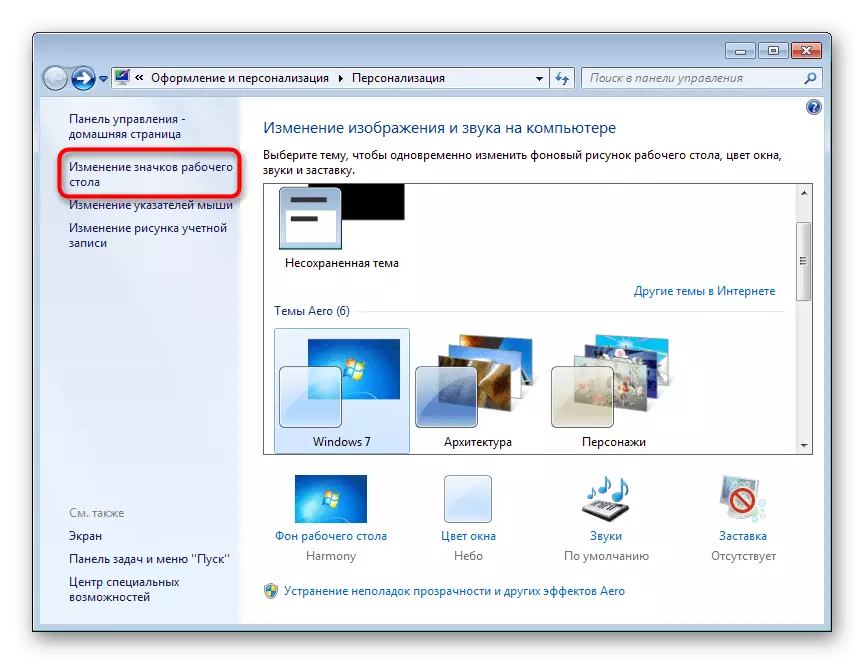 Ngalih Kanggo Ngganti Ikon Desktop kanggo Tambah Panel Kontrol ing Windows 7
