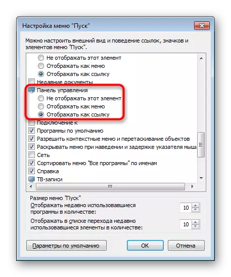 הפעלת תצוגת לוח הבקרה בתפריט התחלה ב- Windows 7