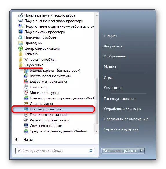 Пошук Панелі управління в меню Пуск Windows 7