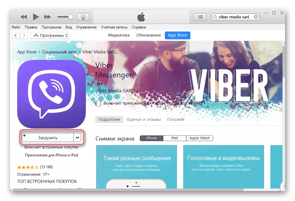 ለ iOS አውርድ Viber ፕሮግራም