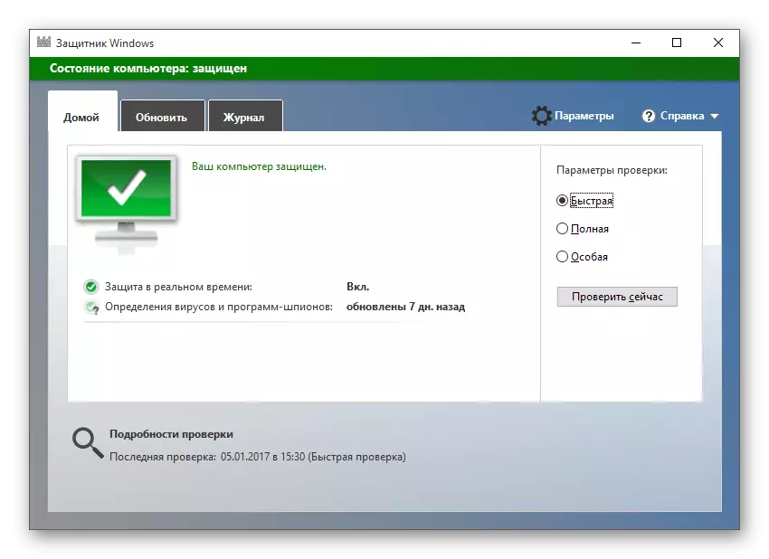 Glavnoe-menyu-vstroennogo-antivirusnogo-obespecheniya-Microsoft-Windows-Defender