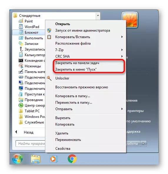 Замацаванне Нататніка праз Пуск у Windows 7