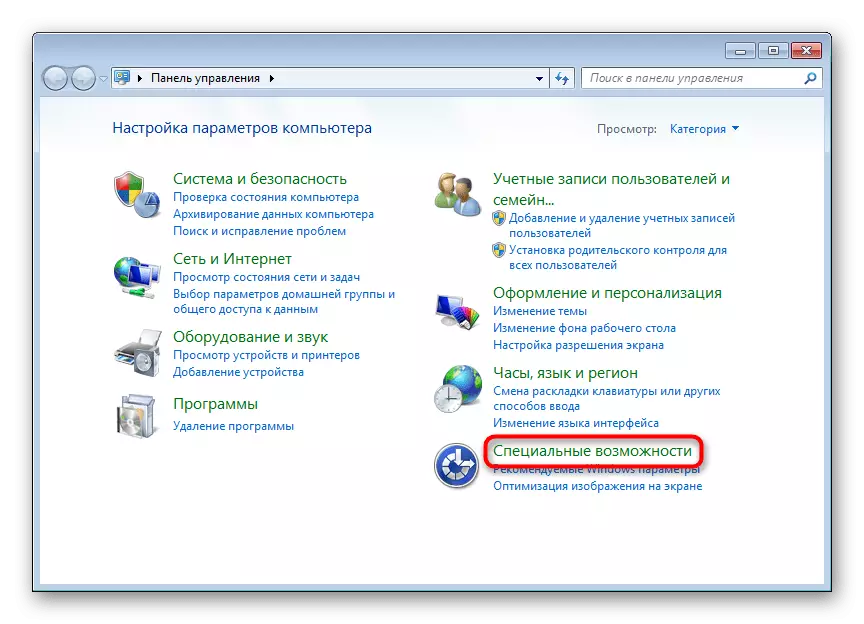 Section des fonctionnalités spéciales dans le panneau de commande Windows 7