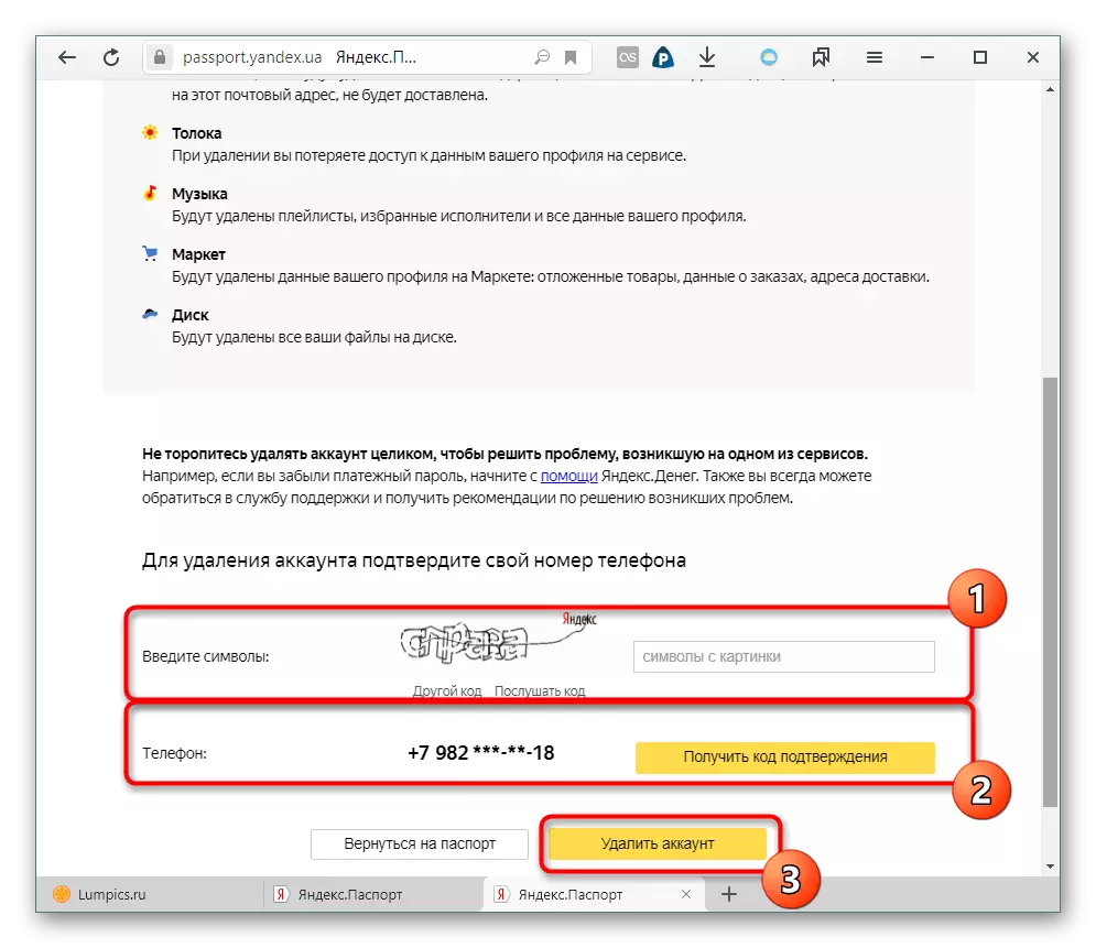 Процесот на отстранување на Yandex.Pasport