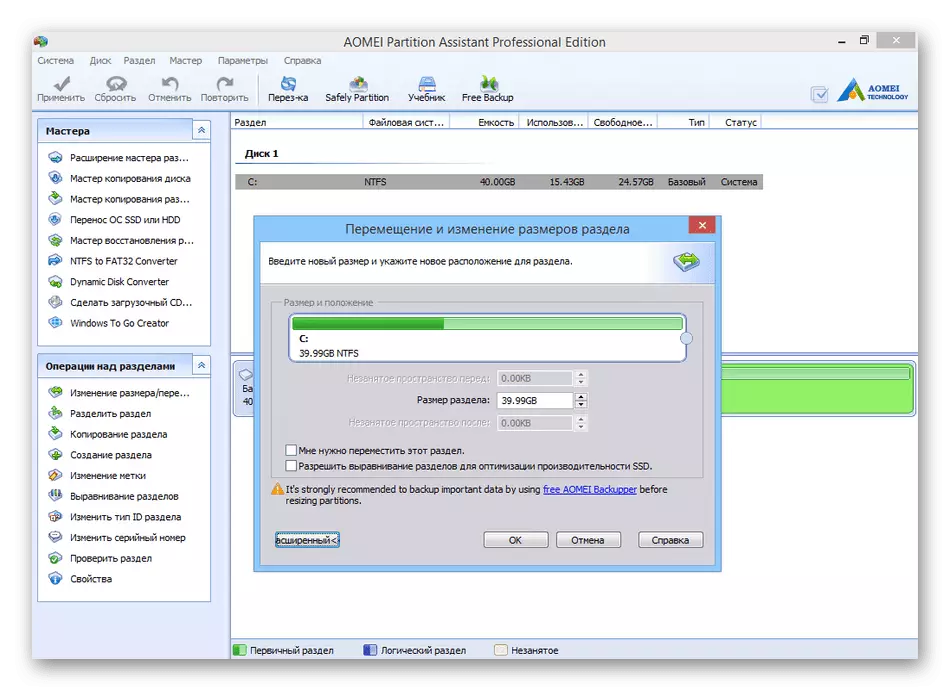 Utilisation du programme Aomei Partition Assistant pour combiner les partitions du disque dur