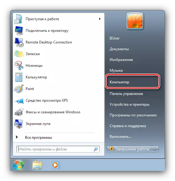 Windows 7де Chkdsk программасын баштоо үчүн компьютерди ачыңыз
