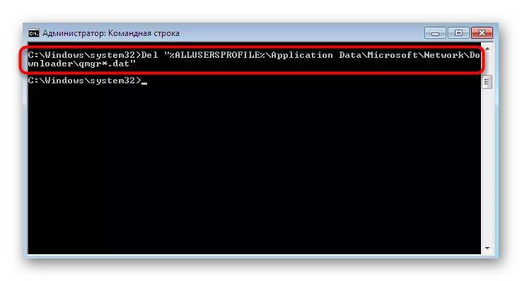 删除包含Windows 7更新的参数和时间文件的文件夹