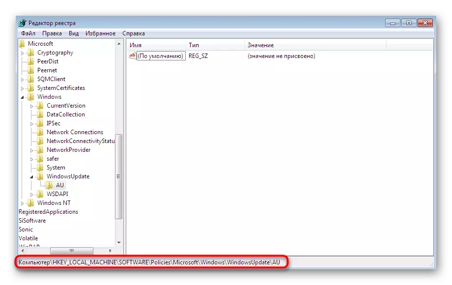沿Registry編輯器中的路徑切換以創建Windows 7更新服務器設置