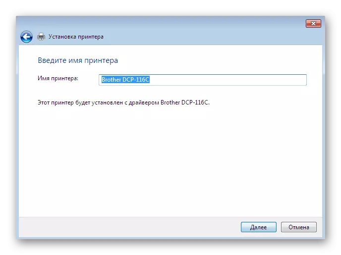在Windows 7中安装驱动程序之前输入打印机名称
