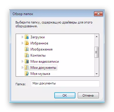 使用浏览器在Windows 7中选择驱动程序文件