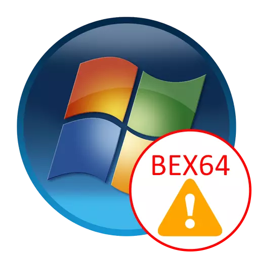 विंडोज 7 मध्ये bex64 त्रुटी कशी दुरुस्त करावी