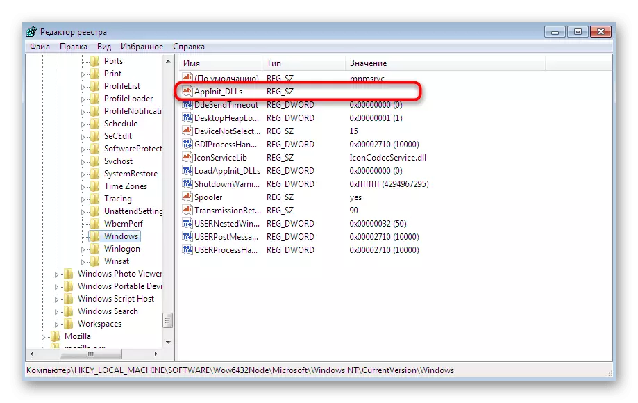 Windows 7 రిజిస్ట్రీ ఎడిటర్లో DLL ను మార్చడానికి ఒక పరామితిని కనుగొనడం