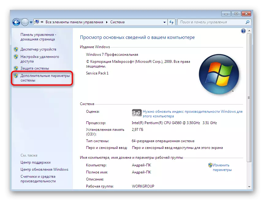 Windows 7でDEPパラメータを変更するための追加のシステムパラメータへの移行