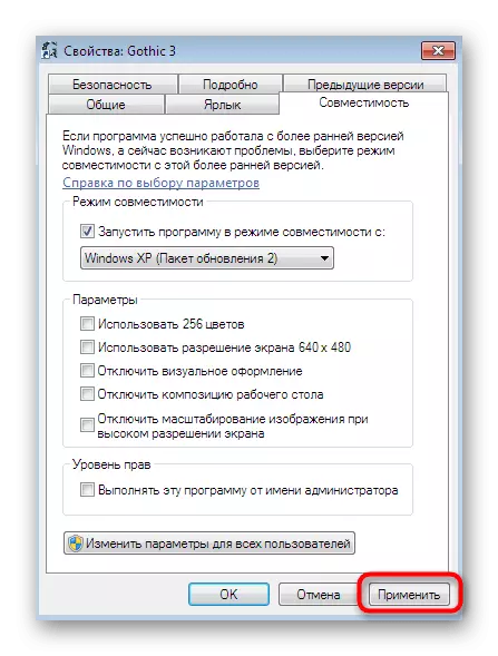 Windows 7 లో గోతిక్ 3 ఆట కోసం అనుకూలత సెట్టింగ్లను వర్తింపచేయడం