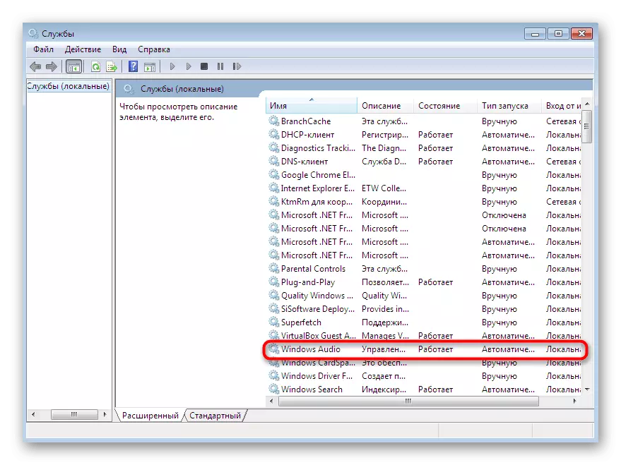 Μετάβαση στην υπηρεσία διαχείρισης ήχου στα Windows 7