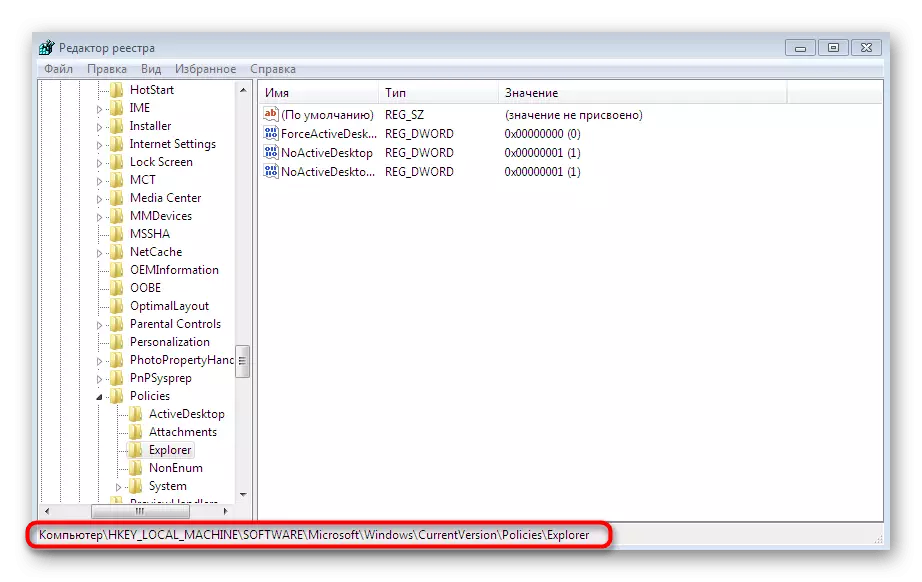 Windows 7レジストリエディタでキーブロッキングキーを検索するパスに沿って切り替えます。