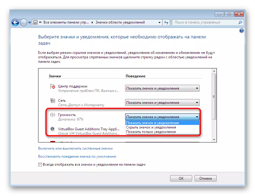 Periksa status ikon volume di menu sistem Windows 7 khusus