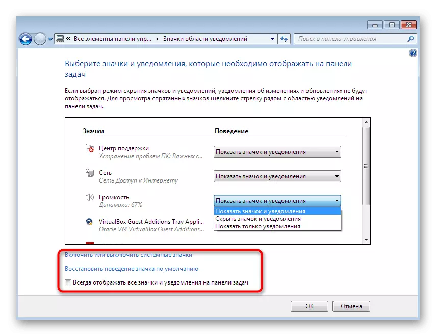 Mîhengên Kontrolê yên Zêde Ji bo ICONSên Qada Notifications li Windows 7