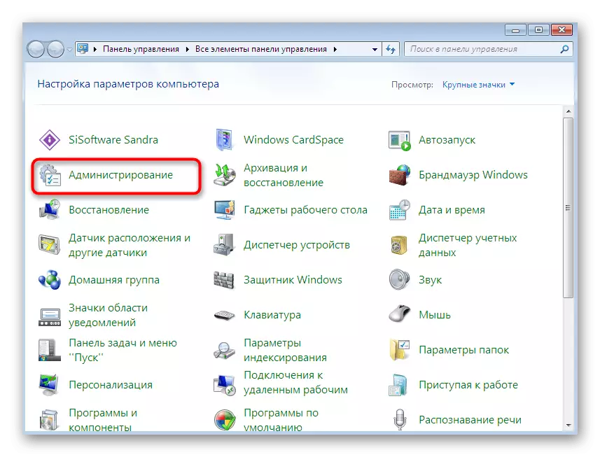 Ga naar de administratie-sectie via het bedieningspaneel in Windows 7