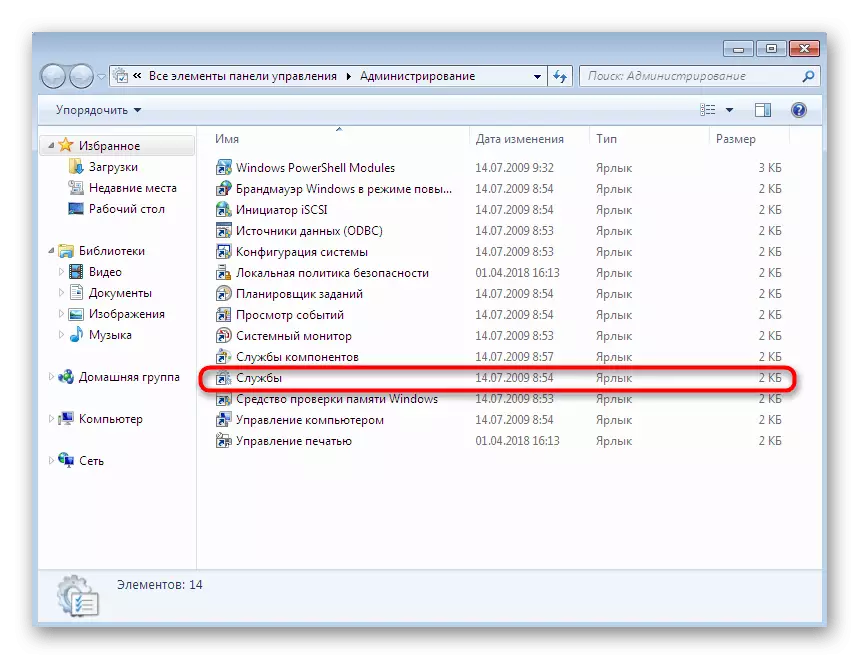 Стартирайте менюто услуги чрез секцията администрация в Windows 7