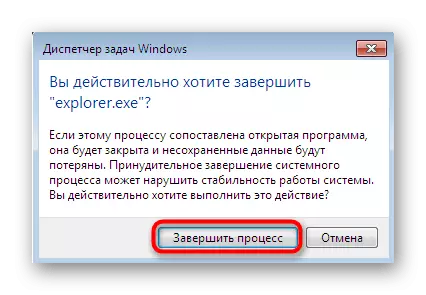 Підтвердження завершення роботи Провідника через диспетчер задач в Windows 7