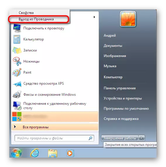 Вимкнення Провідника через контекстне меню в Пуск Windows 7