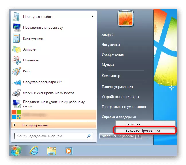Windows 7 లో కండక్టర్ను ఆపివేయడానికి దాచిన సందర్భ మెనుని తెరవడం