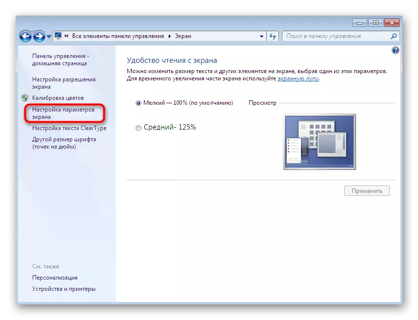 Övergång till omfattande monitorparametrar via kontrollpanelen i Windows 7