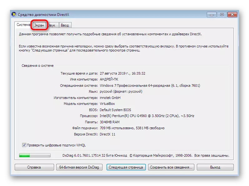 Μεταβείτε στην προβολή ρυθμίσεων οθόνης στο διαγνωστικό εργαλείο DirectX στα Windows 7