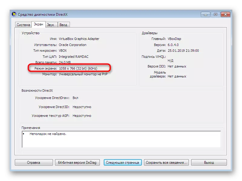 Визначення частотності монітора через засіб діагностики в Windows 7