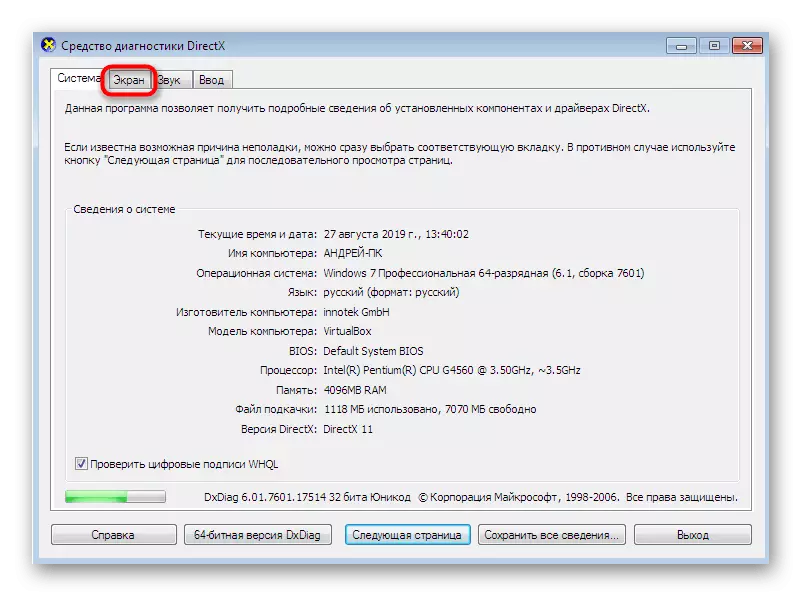 Pumunta sa seksyon na may impormasyon sa screen sa Windows 7 Diagnostic Tool