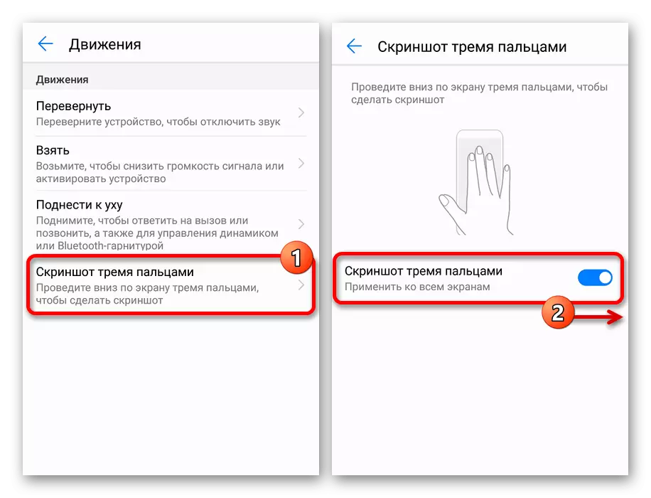 Укључивање гесте у три прста у Подешавању телефона Хуавеи