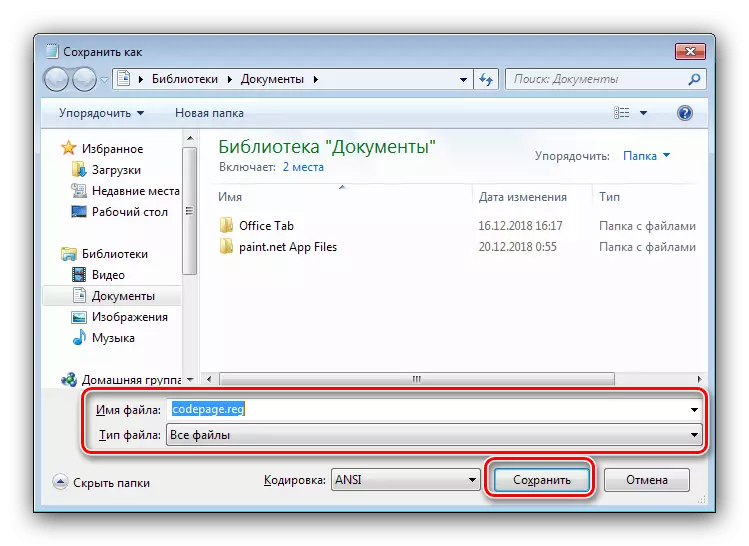 Процесот на заштеда на рег датотека за елиминирање на KrakoyarBR со Windows 7